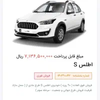 حواله اطلسs