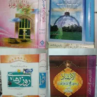 کتب مذهبی|کتاب و مجله مذهبی|قم, بنیاد|دیوار