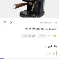 قهوه ساز (اسپرسو ساز)نوا 189 کمتراز 20بار استفاده|سماور، چای‌ساز، قهوه‌ساز|گنبد کاووس, |دیوار