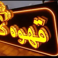 تابلوسازی /چلنیوم /نئون فلکسی/لایت باکس