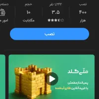 پاداش رایگان ملی گلد