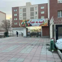 مغازه تجاری در مسکن ویژه|فروش مغازه و غرفه|تهران, تهرانسر شرقی|دیوار
