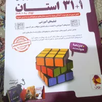 کتاب تست ۳۱استان