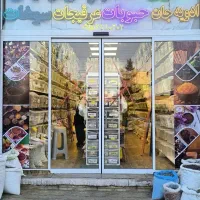 خرید و فروش دارو های گیاهی عطاری / همه ارقام