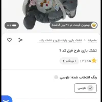 تشک بازی نوزاد طرح فیل نو نو|اسباب و اثاث بچه|تهران, امام زاده عبدالله|دیوار
