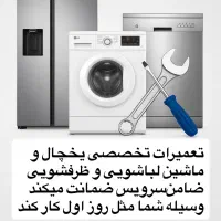 نمایندگی تعمیرات یخچال فریزر سامسونگ الجی امرسان|خدمات پیشه و مهارت|تهران, هفت حوض|دیوار
