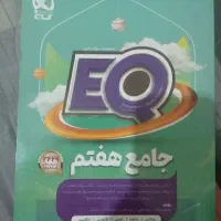 کتاب جامع هفتم سال ۱۴۰۴-۱۴۰۵