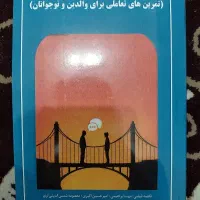 کتاب پل های گفت و گو