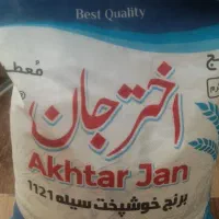 برنج