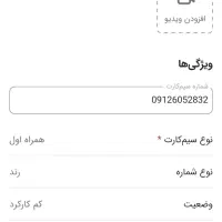 فروش سیم کارت رند وخاص 912