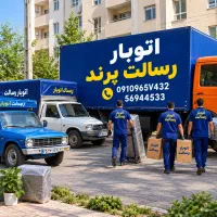 اتوبار رسالت پرند رباط کریم باربری شهریار اسلامشهر