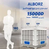 کولر پلیمری 15000 نیرو تهویه البرز|کولر آبی|تهران, صادقیه|دیوار