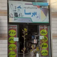 لوازم خانگی و کالای خواب و آشپزخانه