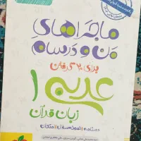 ۴جلد کتاب  ماجراهای من و درسام دهم‌انسانی|کتاب و مجله آموزشی|قشم, |دیوار