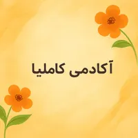 کلاس فن بیان کودک و نوجوان