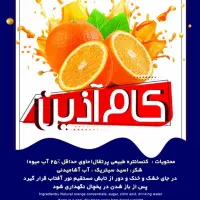 اب زرشک .آب انار .آب آلبالو. آب پرتقال|خوردنی و آشامیدنی|تهران, ترمینال جنوب|دیوار