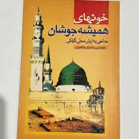 کتاب|کتاب و مجله مذهبی|رشت, علی آباد|دیوار