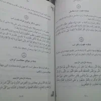 کتاب الهی و دعا