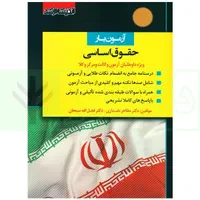 تعدادی از کتابهای وکالت با قیمت کمتر بفروش میرسن|لوازم التحریر|تهران, امام حسین|دیوار
