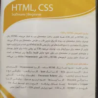 دوره کامل html،css|کتاب و مجله آموزشی|اهر, |دیوار
