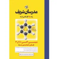 کتاب آلی و تجزیه مدرسان شریف