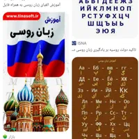 تدریس خصوصی زبان روسی