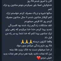 ترک انواع مخدر سنتی و صنعتی|خدمات آرایشگری و زیبایی|بیرجند, |دیوار