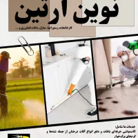 سم پاشی و ضد عفونی