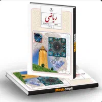 تدریس خصوصی ریاضی