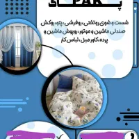 خشکشویی واتوکشی همراه با بازونصب پرده