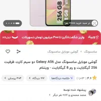 سامسونگ A56 256 نو معاوضه|موبایل|ایلام, |دیوار