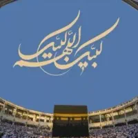 حج واجب آماده اعزام/هزینه ها پرداخت شده