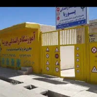 آموزشگاه راهنمایی و رانندگی استعلام آنلاین