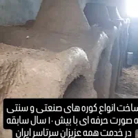 ساخت کوره سنتی زغال فشرده با بیش از ۱۵ سال تجربه