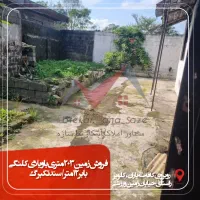 فروش-زمین203متری-امتیازات-کامل-سند-تکبرگ