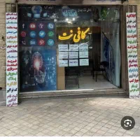 به یه نفر آقا یا خانم جهت کار در کافی نت