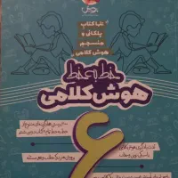 کتاب تیزهوشان پایه ۶|کتاب و مجله آموزشی|تهران, علم و صنعت|دیوار