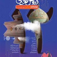 دروس طلایی دوازدهم انسانی