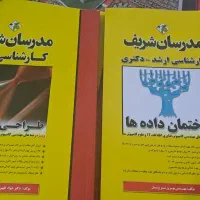 کتاب مدرسان شریف مهندسی و علوم کامپیوتر