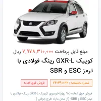 حواله کوییکGXR