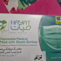 ماسک حیات|آرایشی، بهداشتی، درمانی|تهران, کرمان|دیوار
