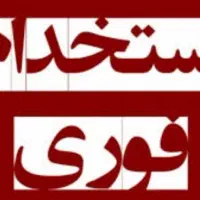 استخدام تایپیست خانم