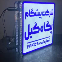 تابلو سازی|خدمات پیشه و مهارت|رشت, جانبازان|دیوار