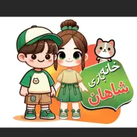 خانه بازی شاهان