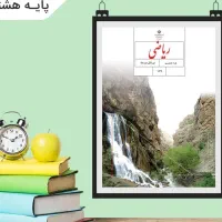 آموزش ریاضی پایه  اول دبستان  تا پایه نهم|خدمات آموزشی|یزد, |دیوار