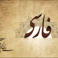 تدریس خصوصی دروس ادبیات