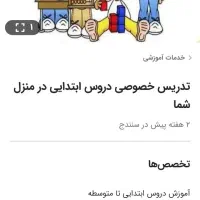 تدریس پایه اول تا ششم در منزل شما بامعلم آغا