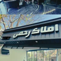 ۲۷۰ متر ویلای نقلی لواسان