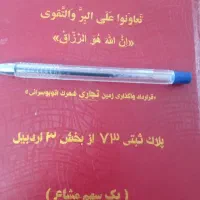 قردادواگذاری زمین تجاری