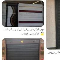 نصب درب کرکره ای